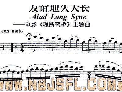 友谊地久天长 魂断蓝桥 主题曲